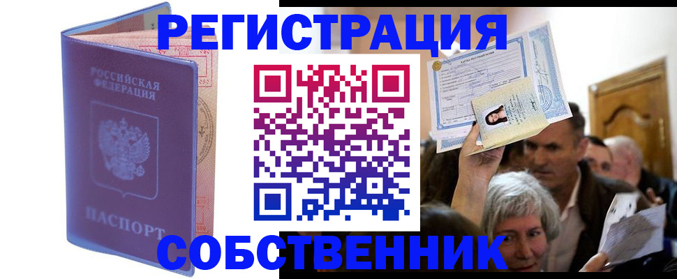 прописка 2025 в Гуково