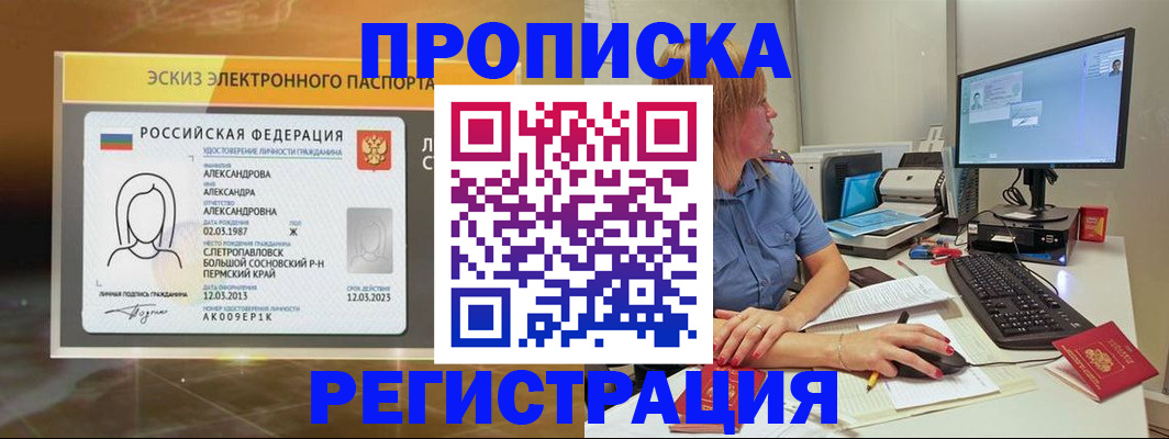 прописка 2025 в Гуково