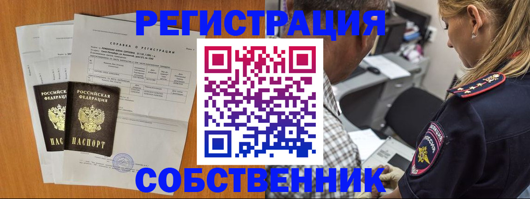 временная прописка в Гуково