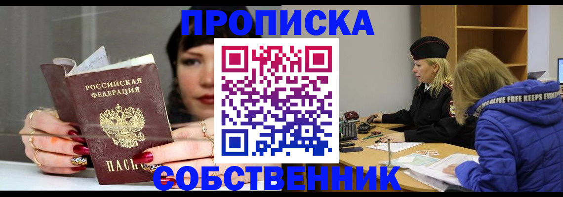 прописка 2025 в Гуково