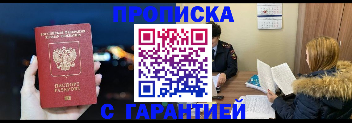 временная регистрация 2025 в Гуково