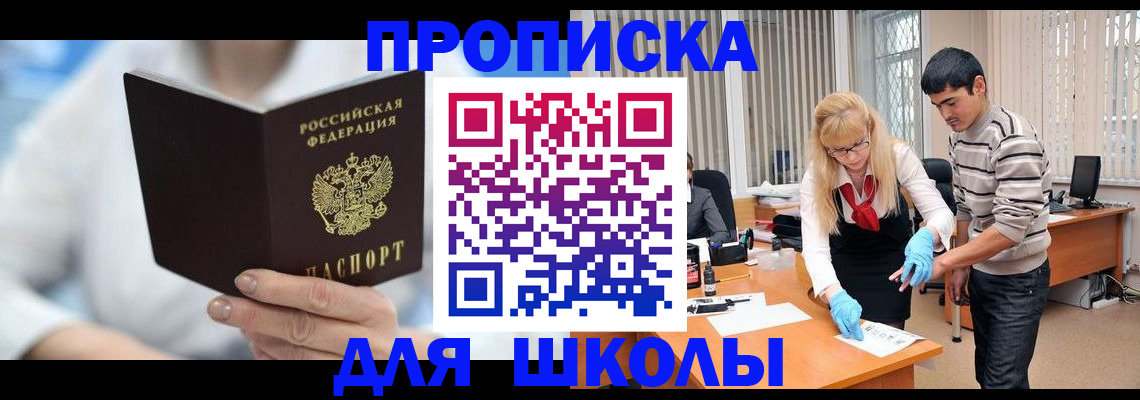 прописка в Гуково
