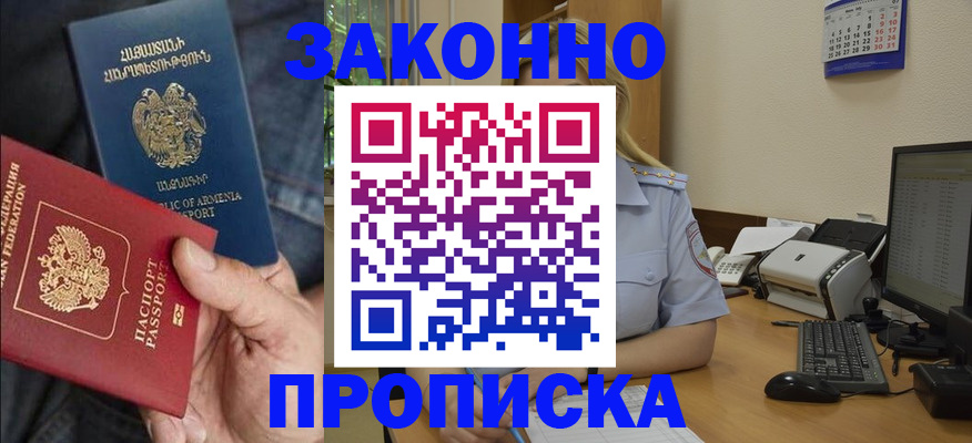 прописка в Гуково