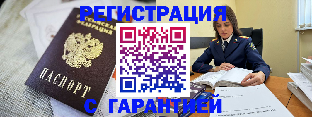 временная регистрация гарантия в Гуково